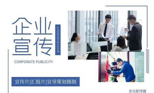 視覺革新 如何打造具有沖擊力的公司宣傳片——攝像與制作服務全攻略